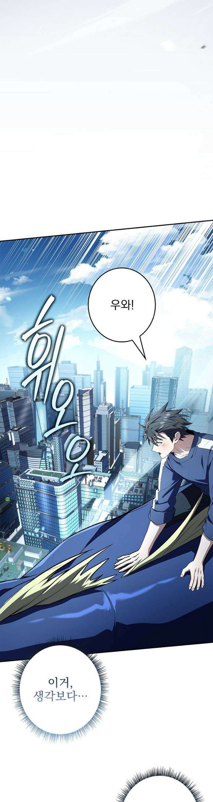 나 혼자 EX급 소환수 20화 20
