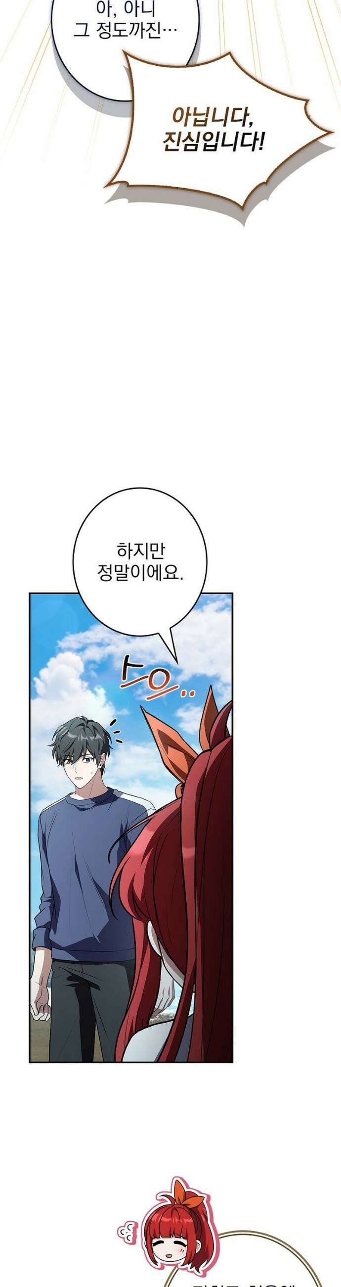 나 혼자 EX급 소환수 20화 25