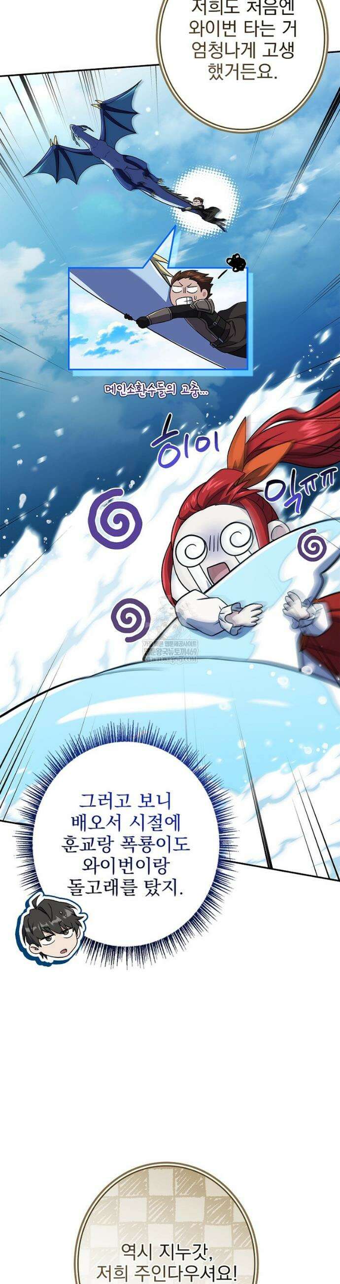 나 혼자 EX급 소환수 20화 26