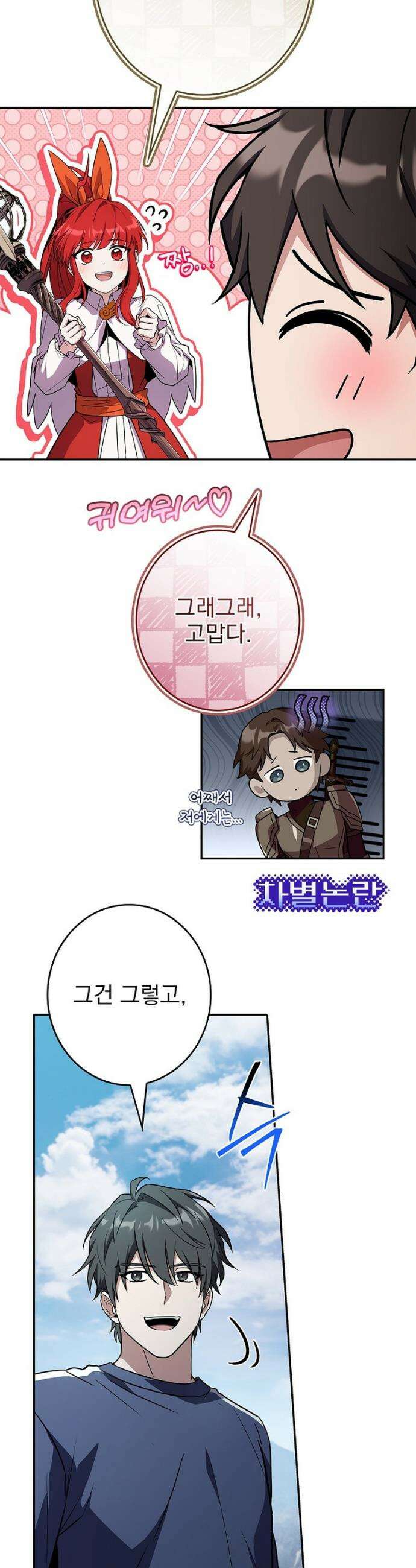 나 혼자 EX급 소환수 20화 27