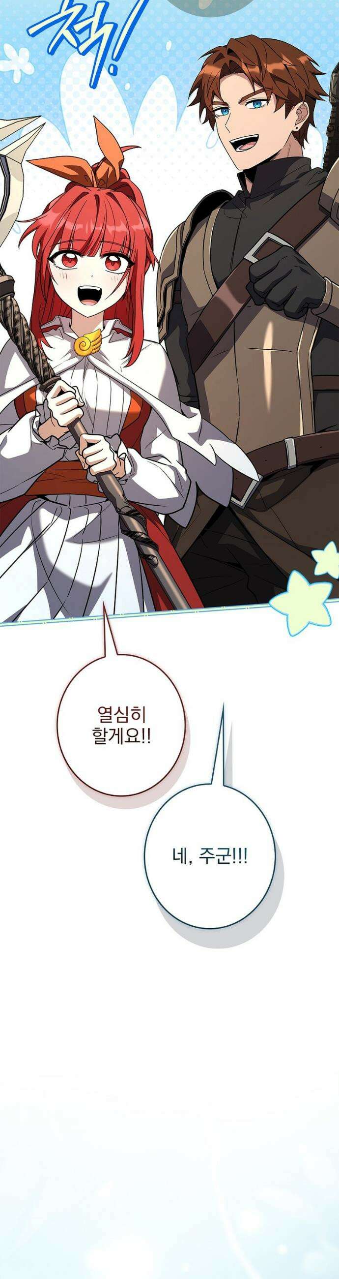 나 혼자 EX급 소환수 20화 29