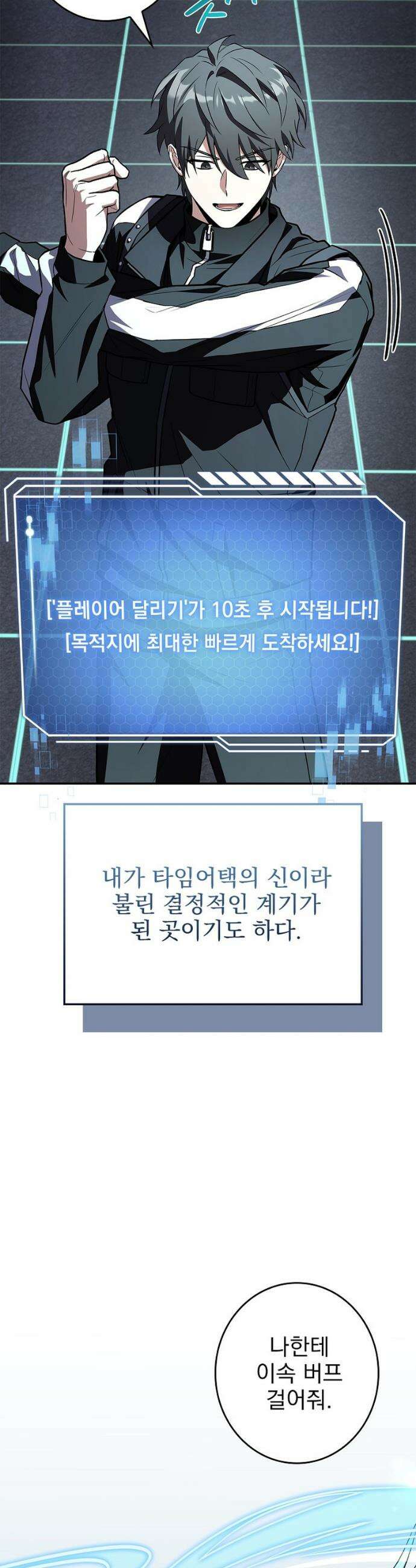 나 혼자 EX급 소환수 20화 32