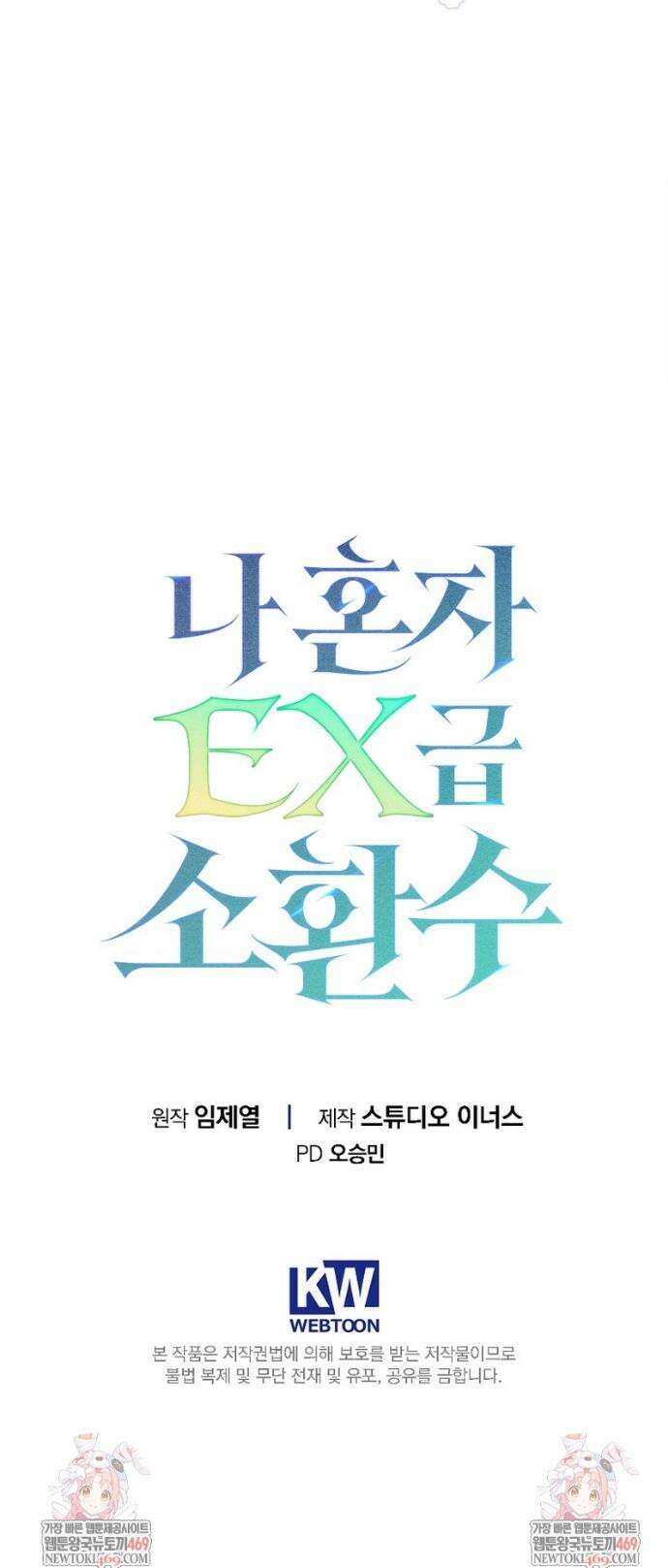 나 혼자 EX급 소환수 20화 55
