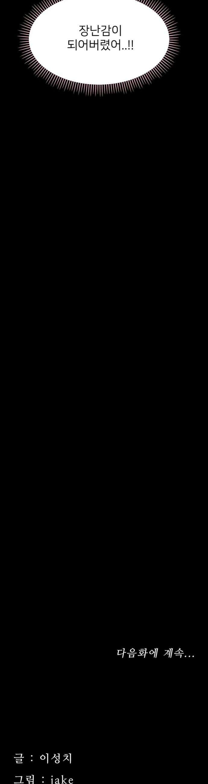 작은짐승 34화 49