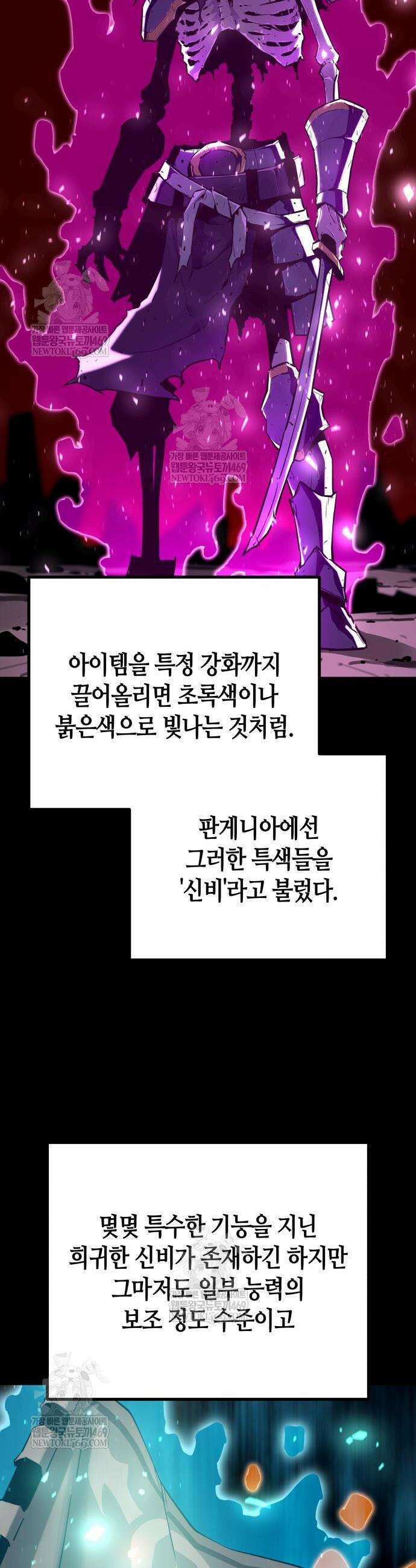 마왕인데 용사가 너무 많음 26화 2