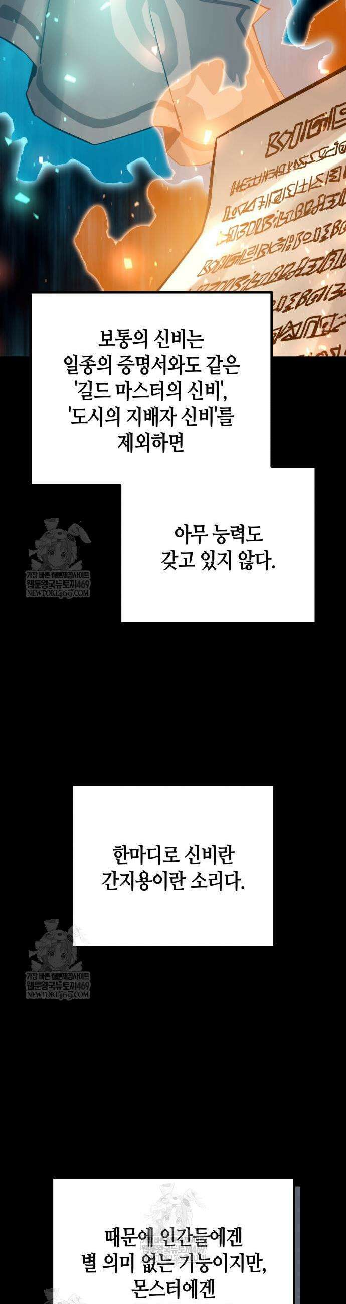 마왕인데 용사가 너무 많음 26화 3