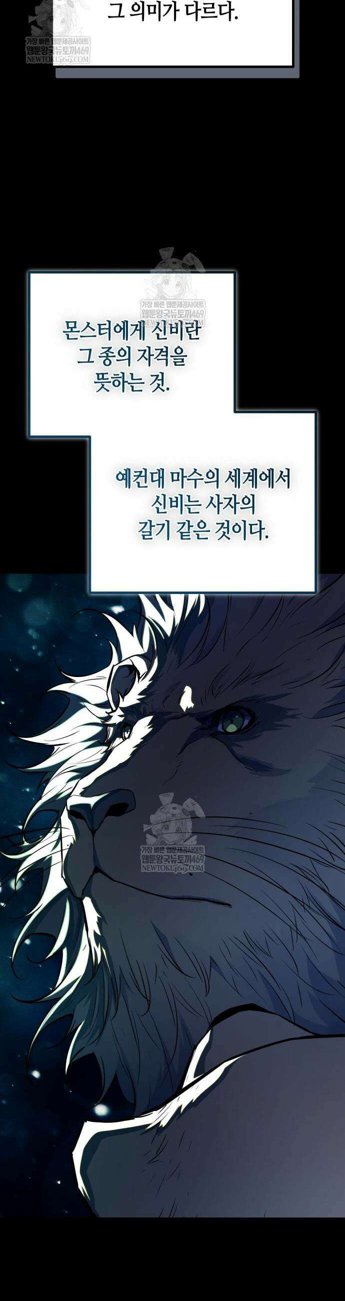 마왕인데 용사가 너무 많음 26화 4
