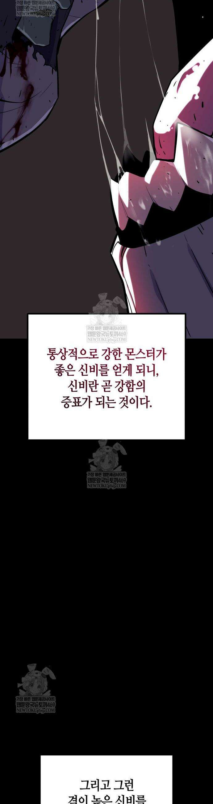마왕인데 용사가 너무 많음 26화 7