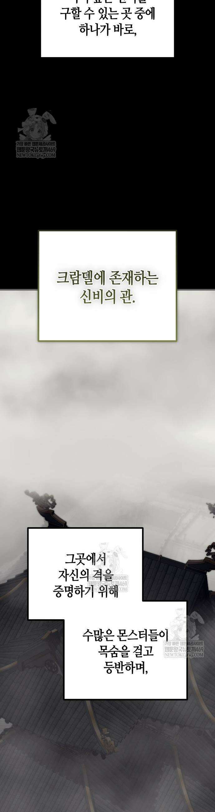 마왕인데 용사가 너무 많음 26화 8