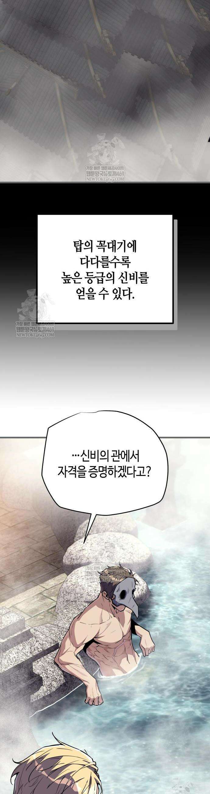마왕인데 용사가 너무 많음 26화 9