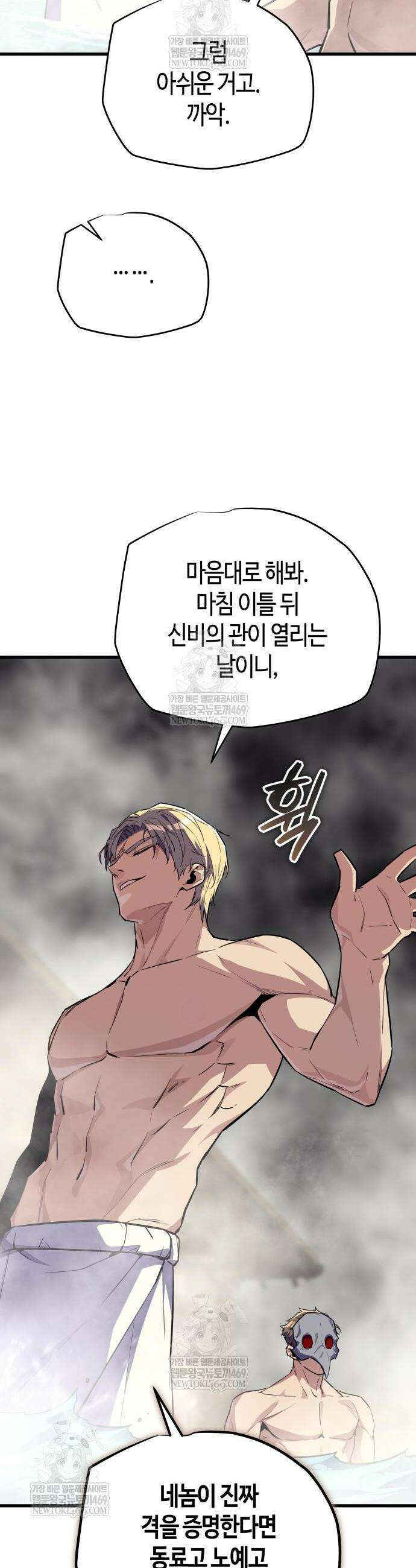 마왕인데 용사가 너무 많음 26화 11