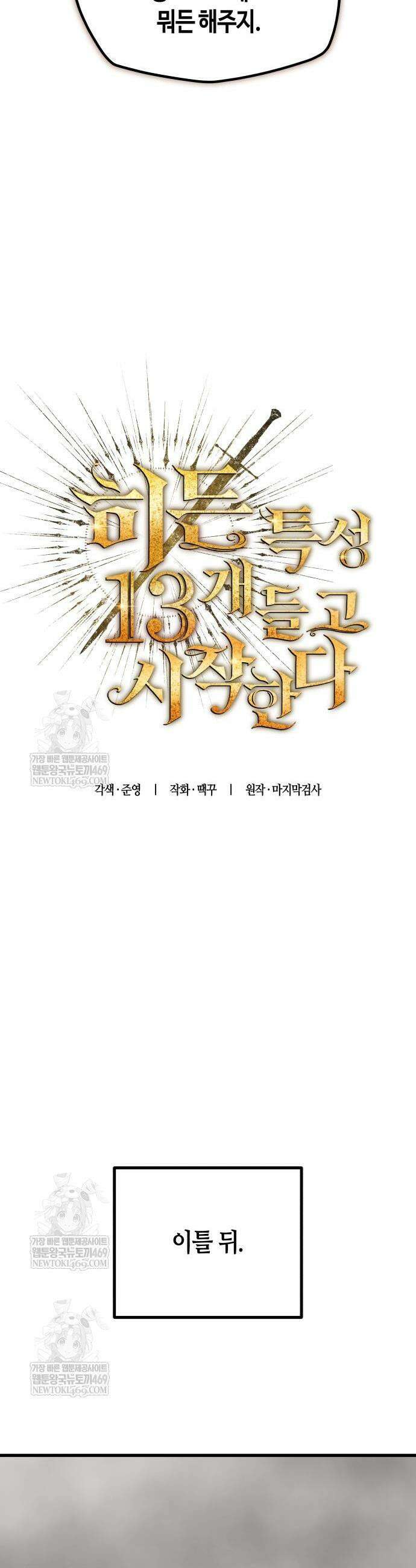 마왕인데 용사가 너무 많음 26화 12
