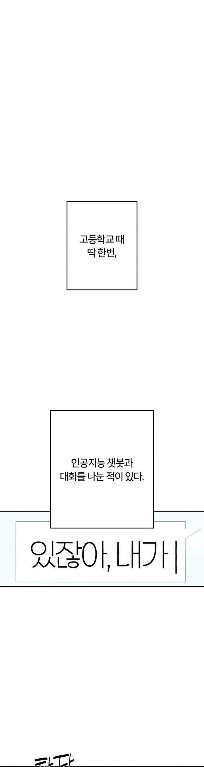 챗윗미 - 1화 1
