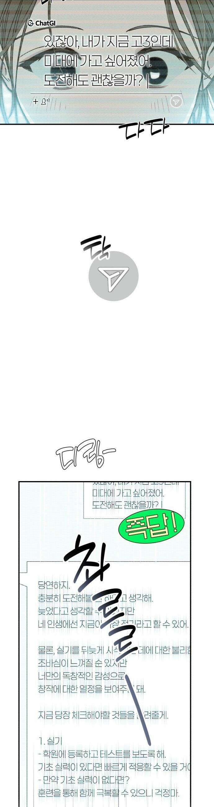 챗윗미 - 1화 2