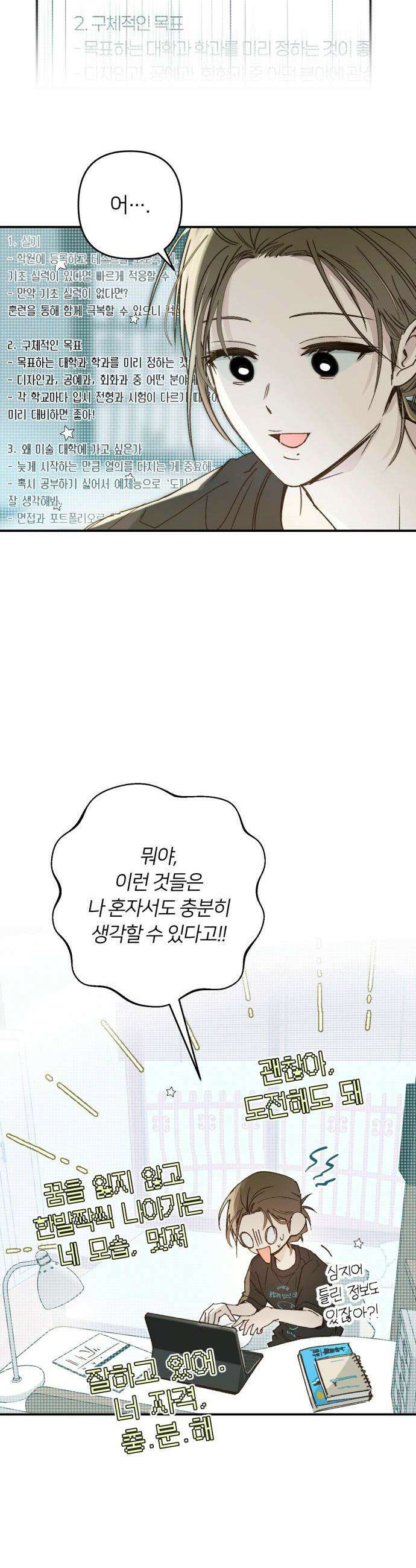 챗윗미 - 1화 3