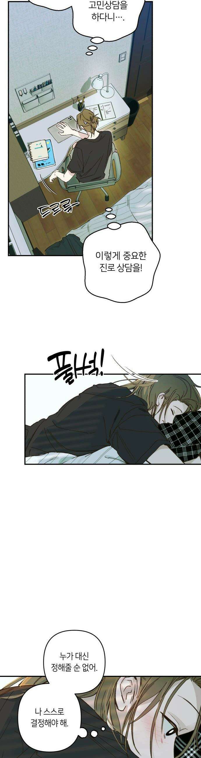 챗윗미 - 1화 5