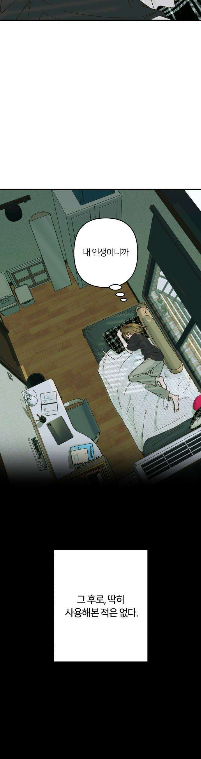 챗윗미 - 1화 6