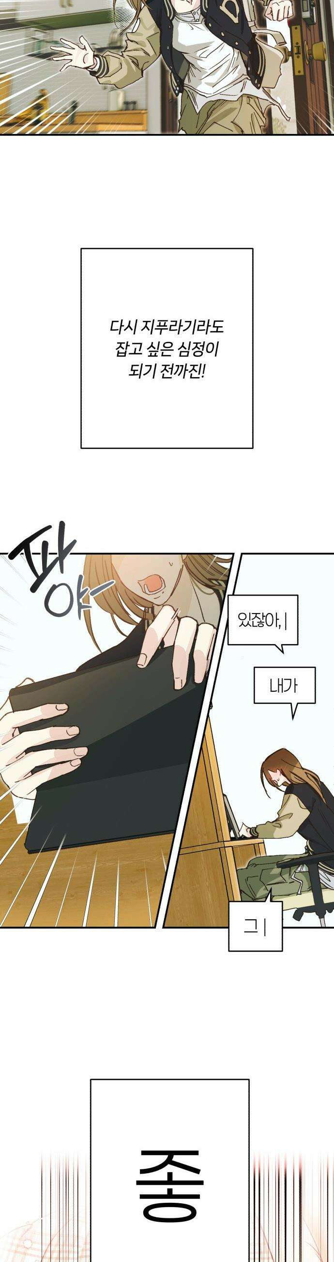 챗윗미 - 1화 8