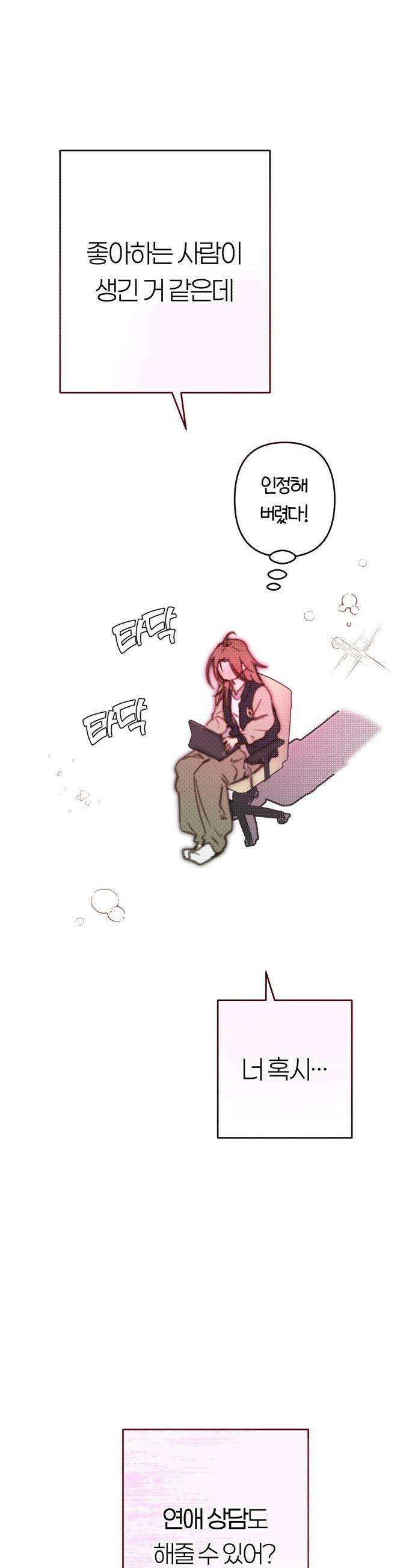 챗윗미 - 1화 10