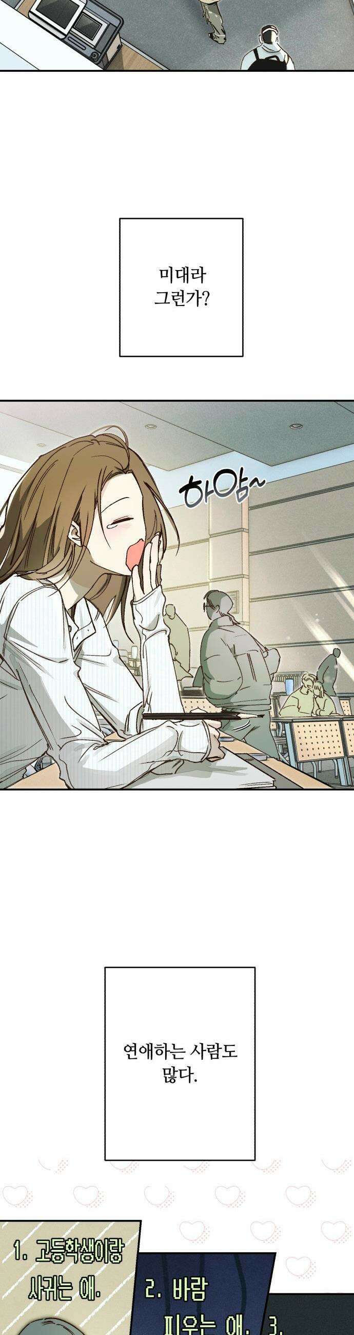 챗윗미 - 1화 14