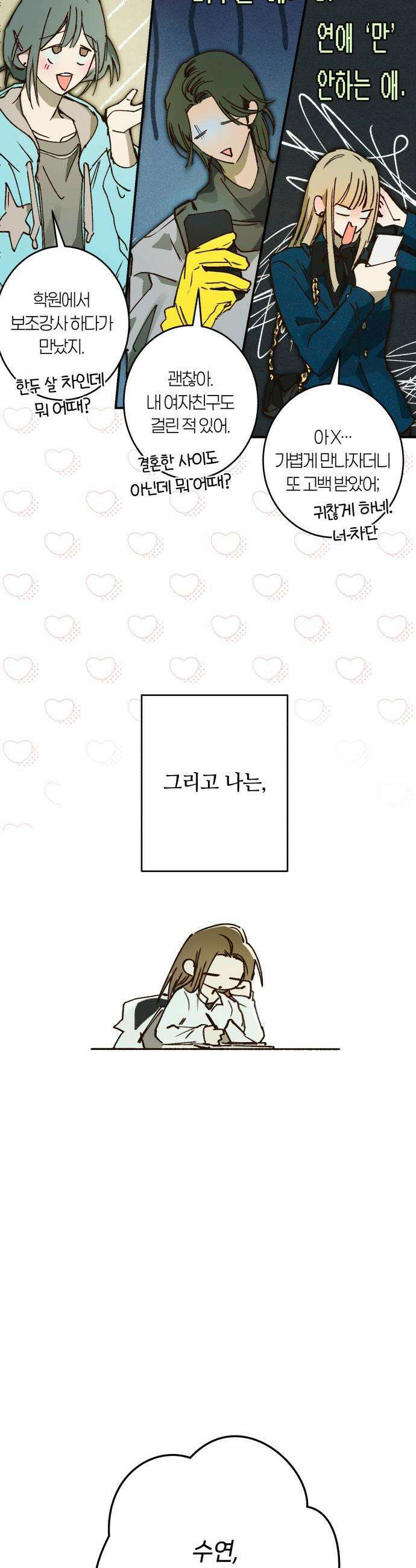 챗윗미 - 1화 15