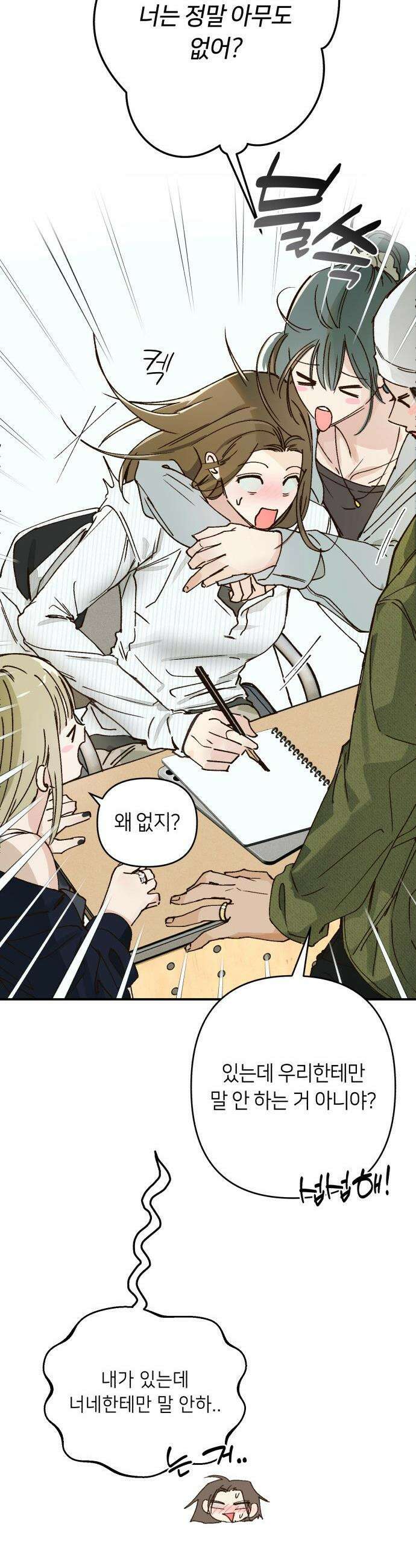 챗윗미 - 1화 16