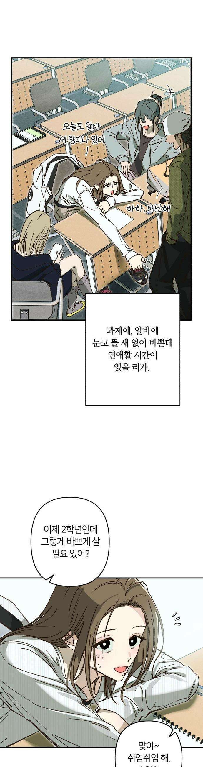 챗윗미 - 1화 18