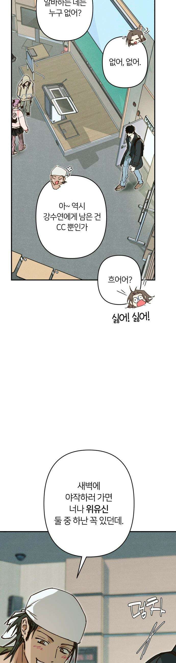 챗윗미 - 1화 20