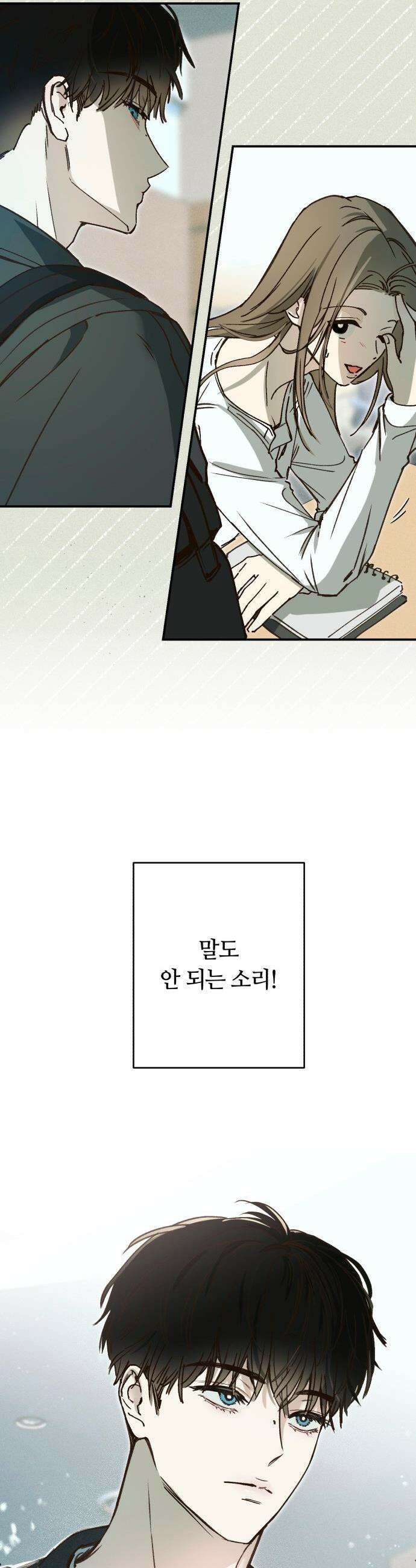 챗윗미 - 1화 22
