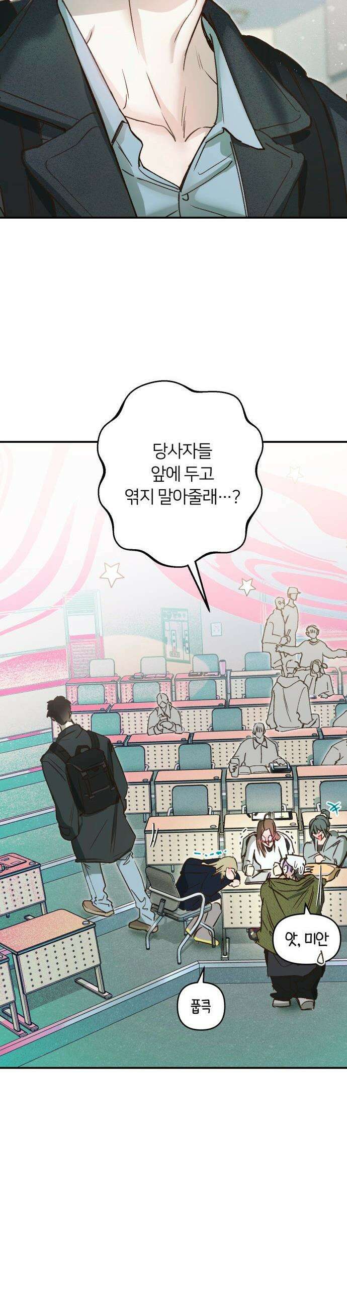 챗윗미 - 1화 23