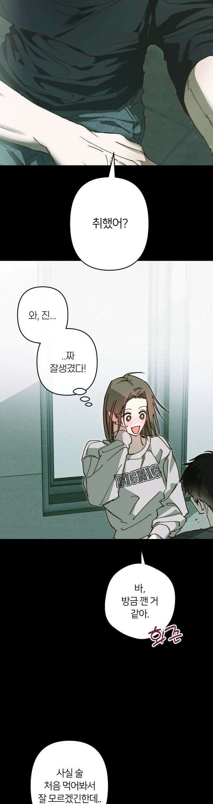 챗윗미 - 1화 28