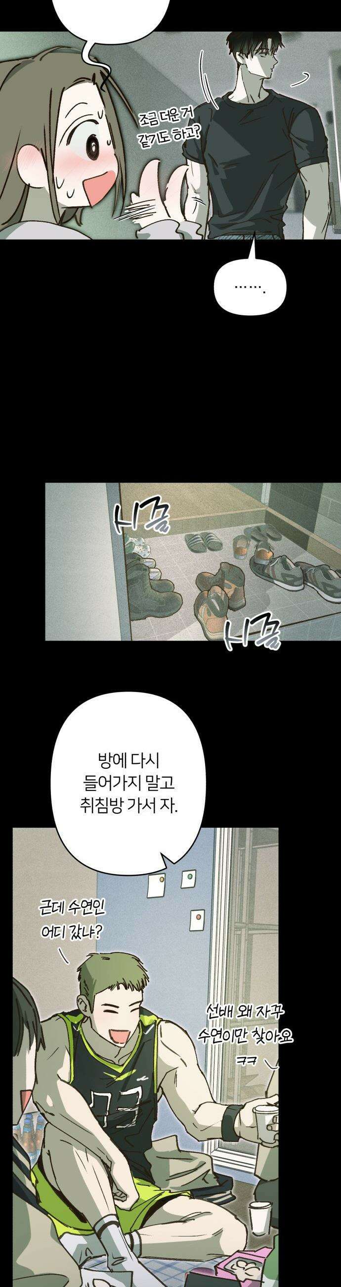 챗윗미 - 1화 29