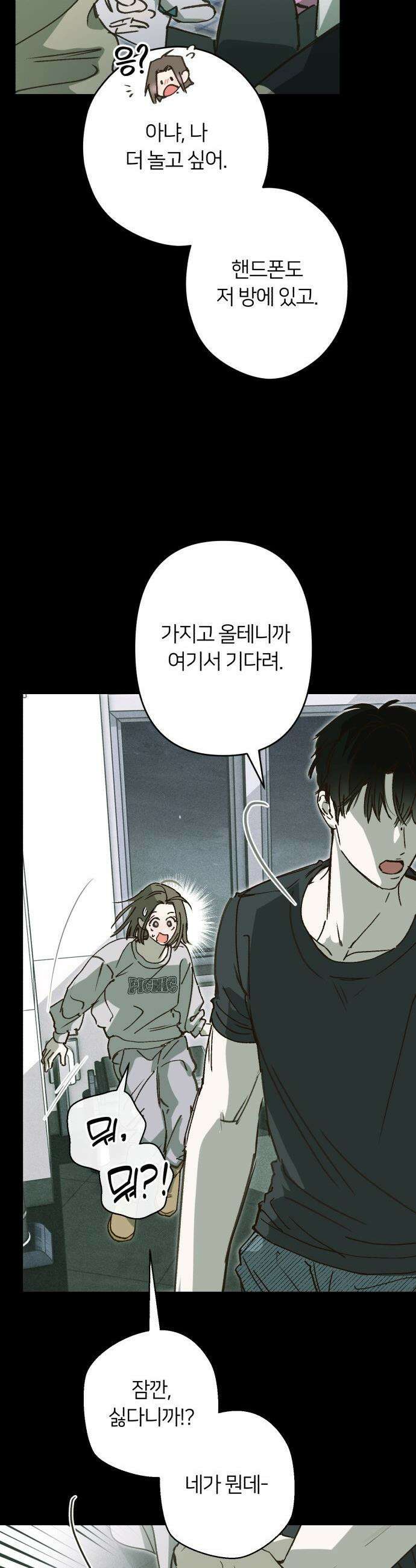 챗윗미 - 1화 30