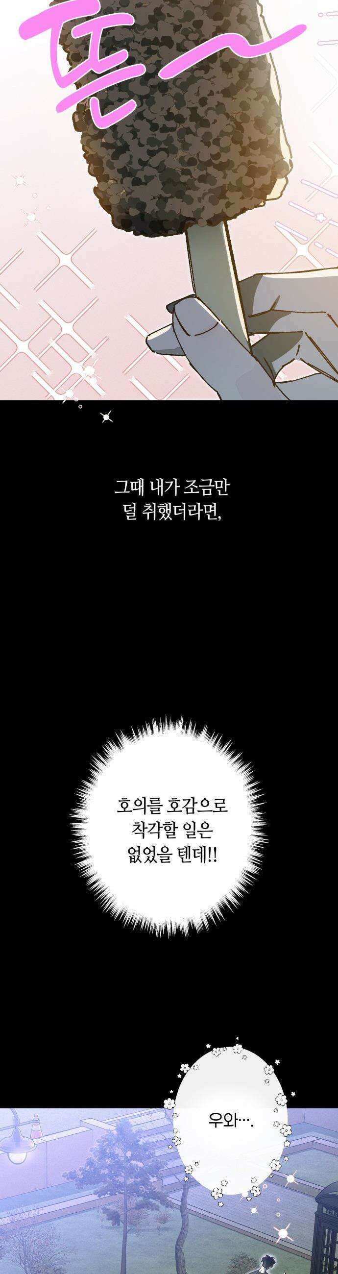 챗윗미 - 1화 35