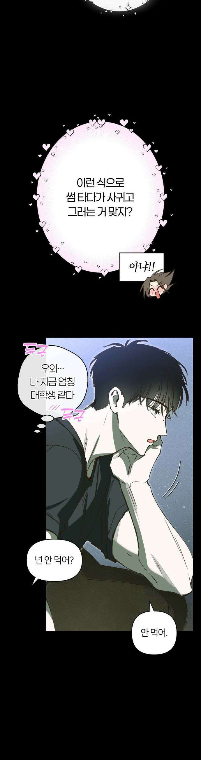 챗윗미 - 1화 37