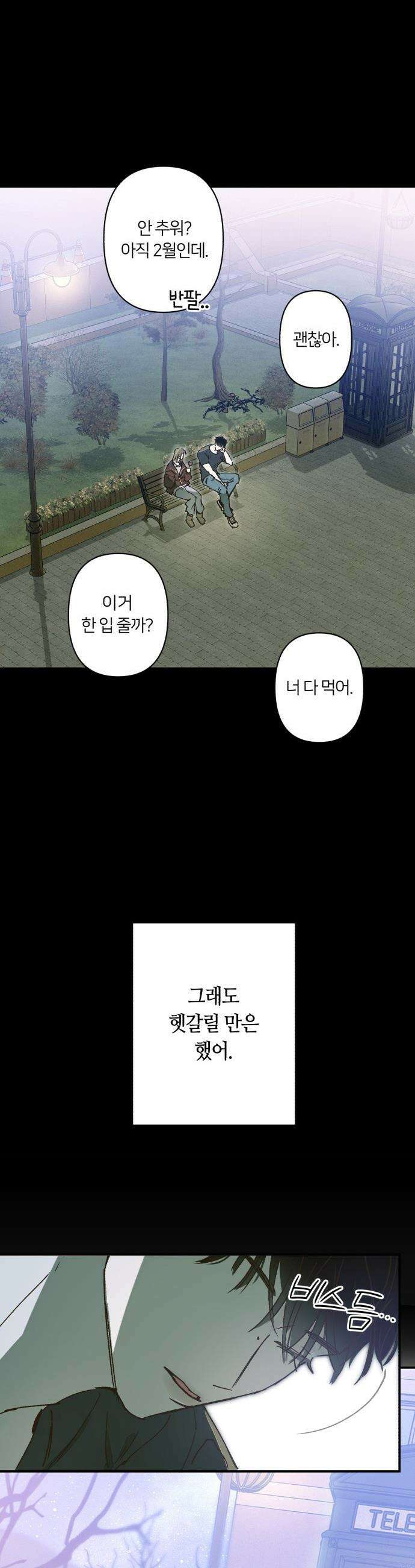 챗윗미 - 1화 38