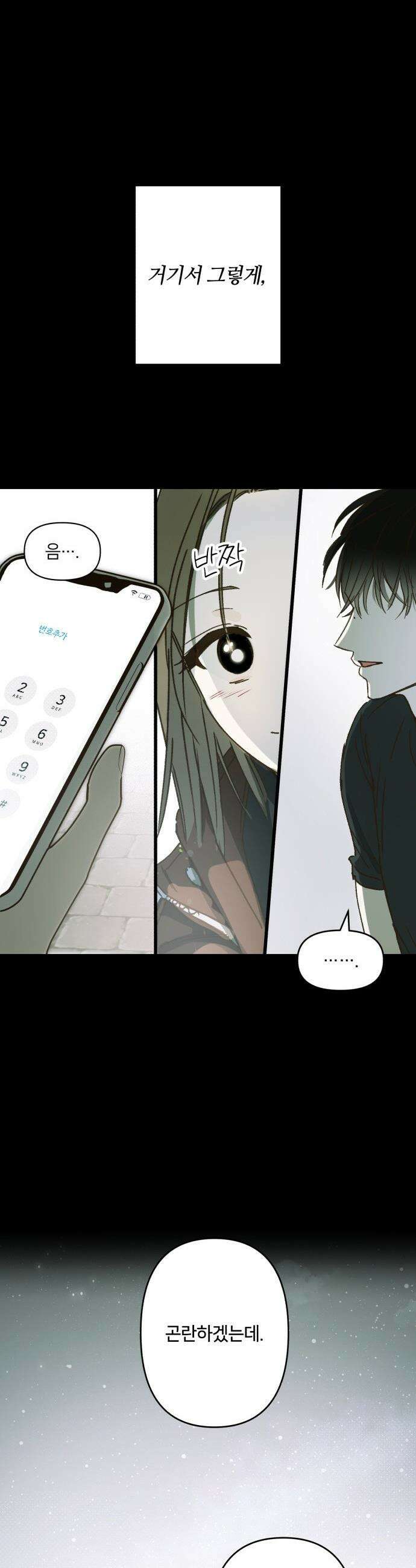 챗윗미 - 1화 42