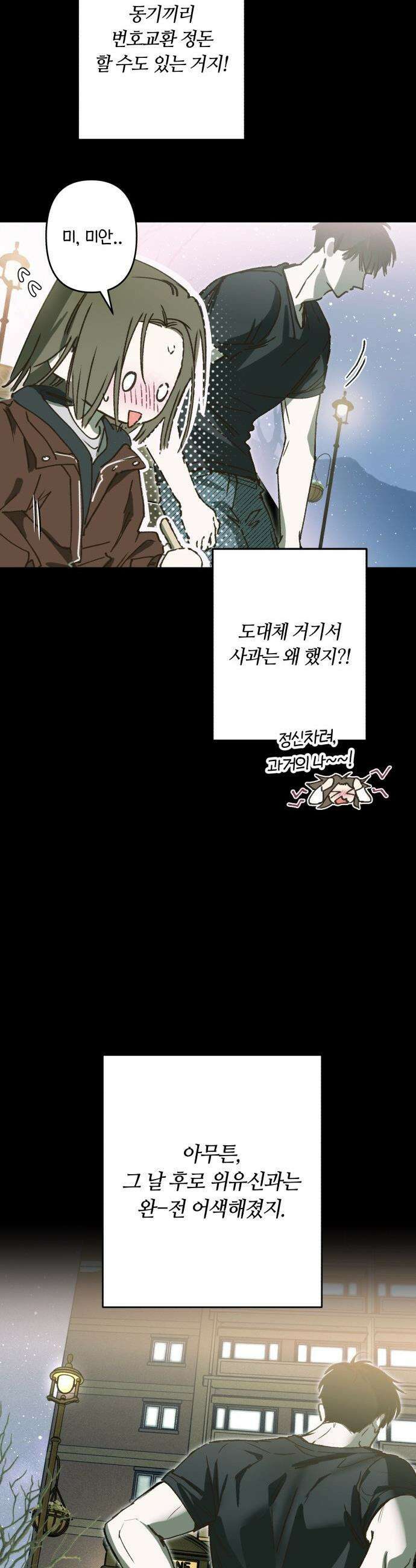 챗윗미 - 1화 44