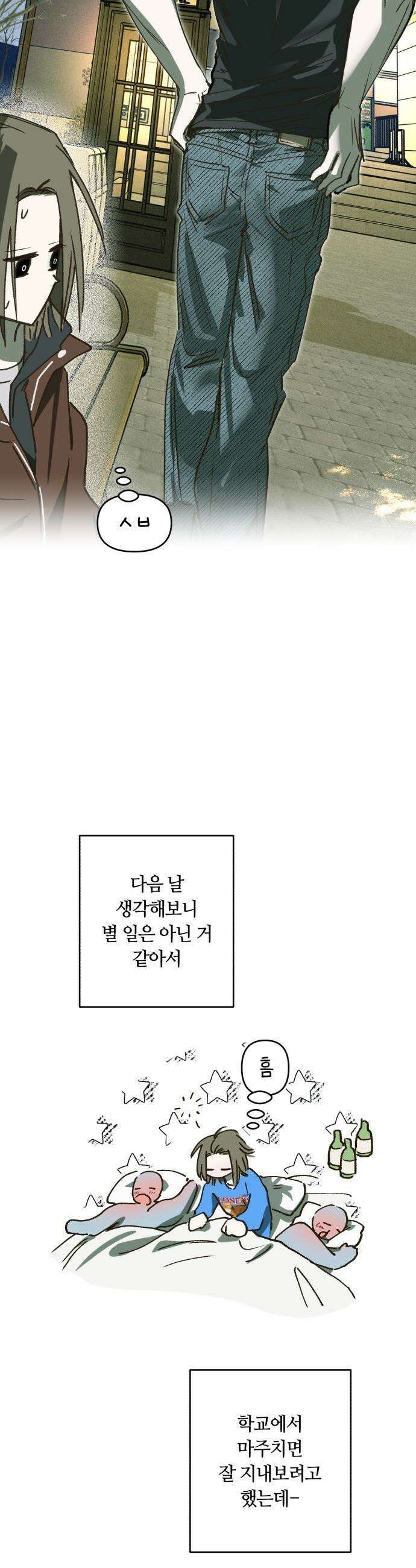 챗윗미 - 1화 45