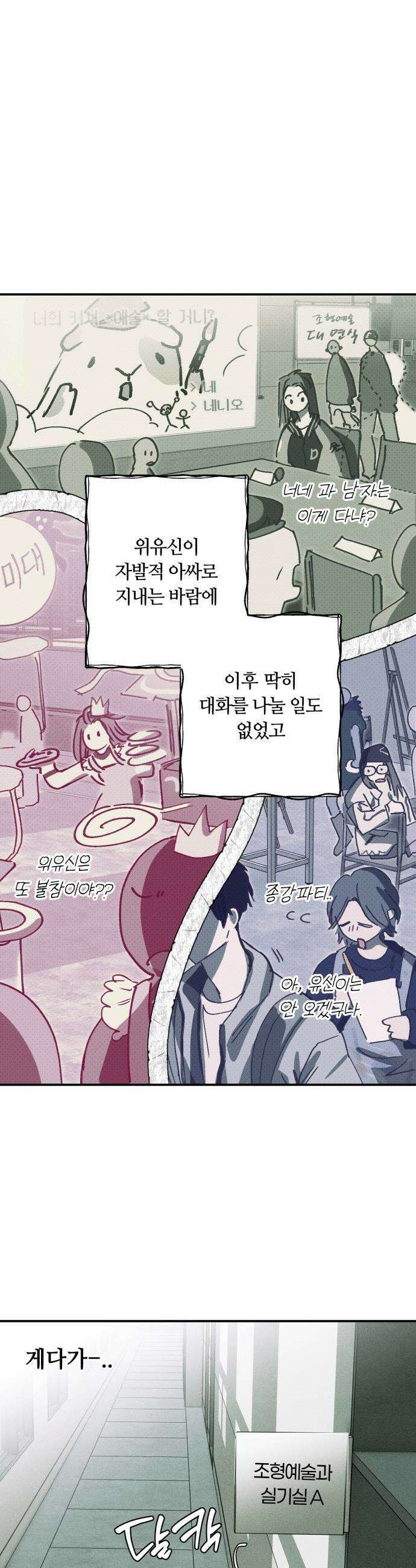 챗윗미 - 1화 46