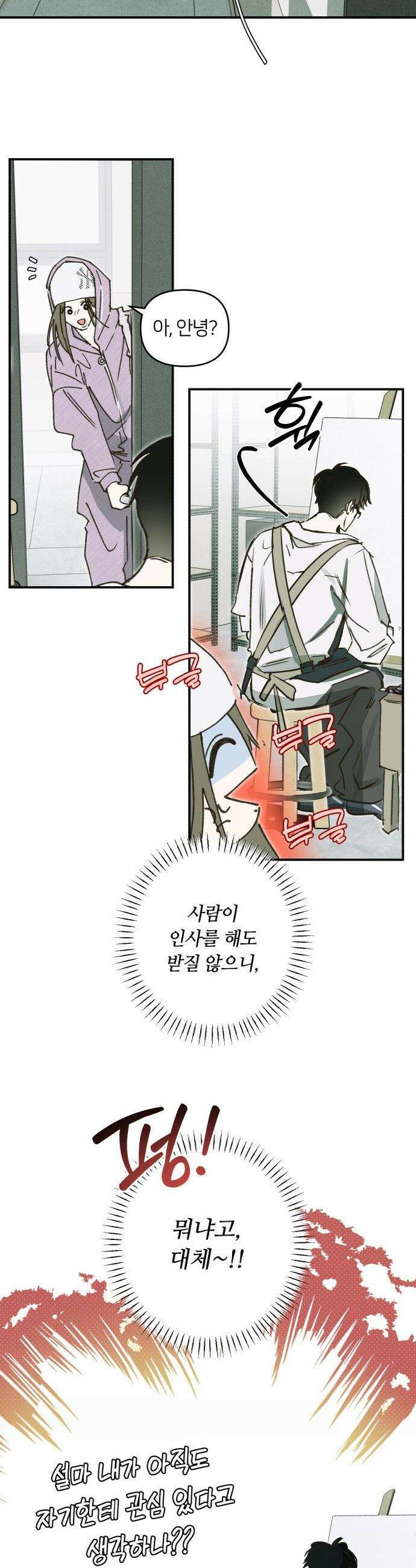 챗윗미 - 1화 47