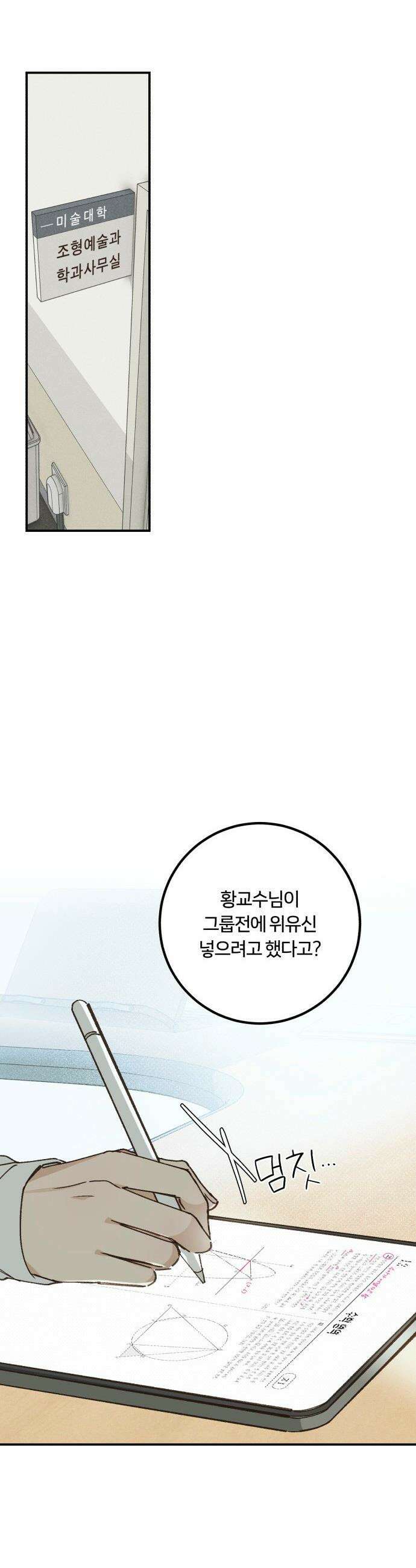 챗윗미 - 1화 49