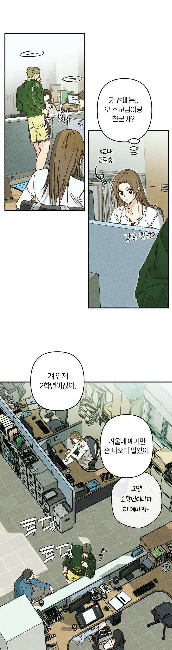 챗윗미 - 1화 50