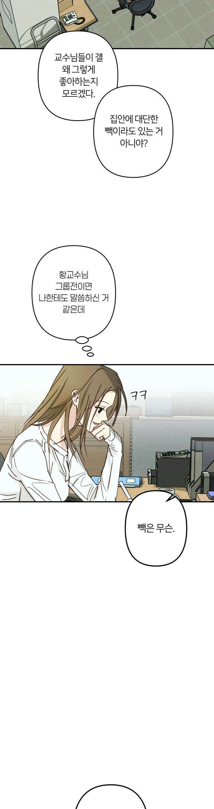 챗윗미 - 1화 51