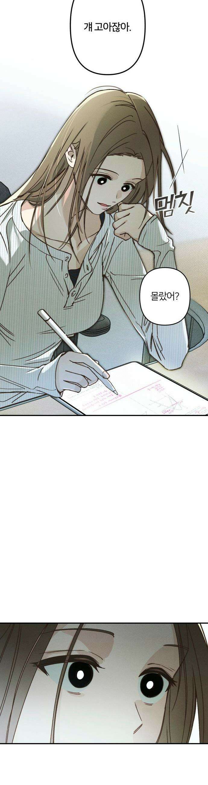 챗윗미 - 1화 52