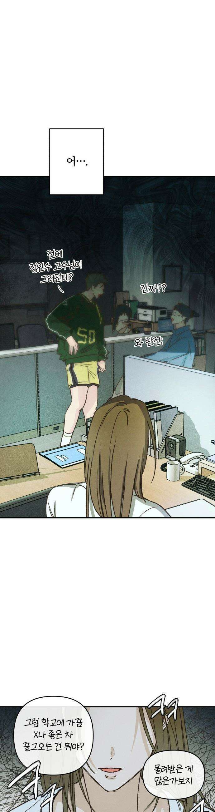 챗윗미 - 1화 53