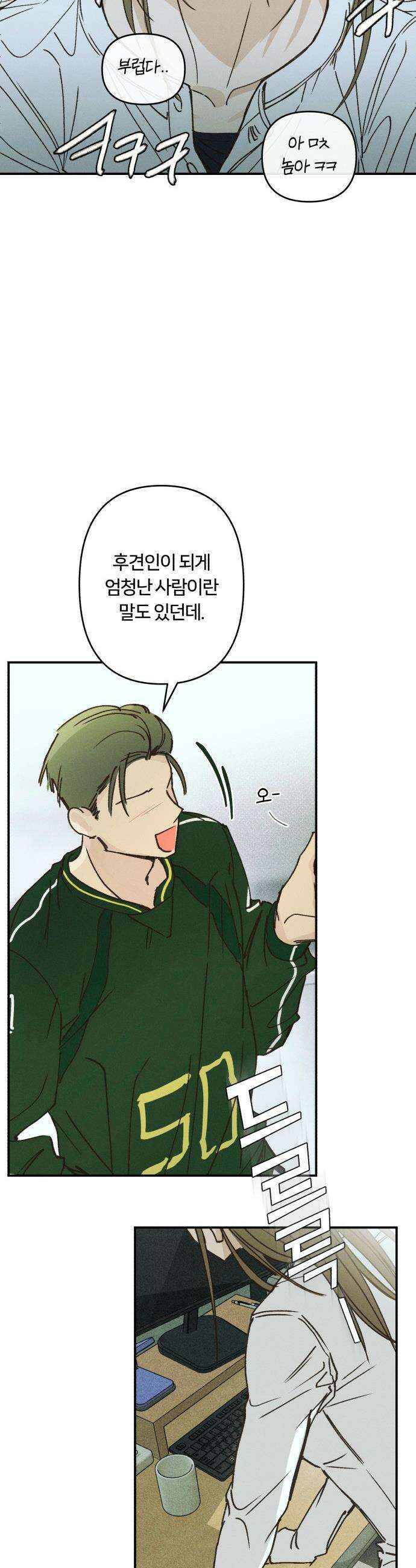 챗윗미 - 1화 54