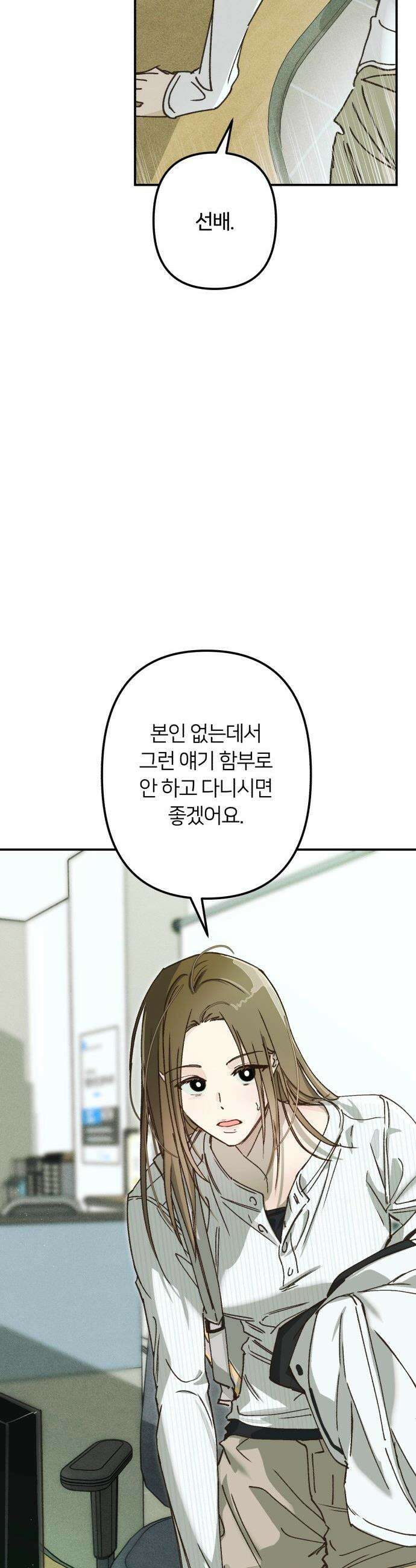 챗윗미 - 1화 55
