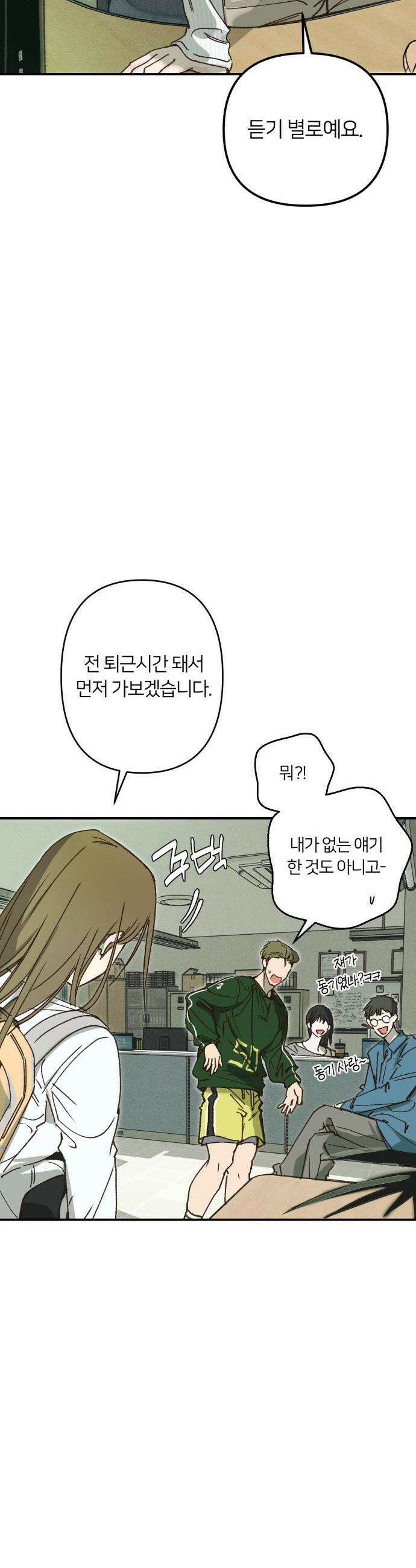 챗윗미 - 1화 56