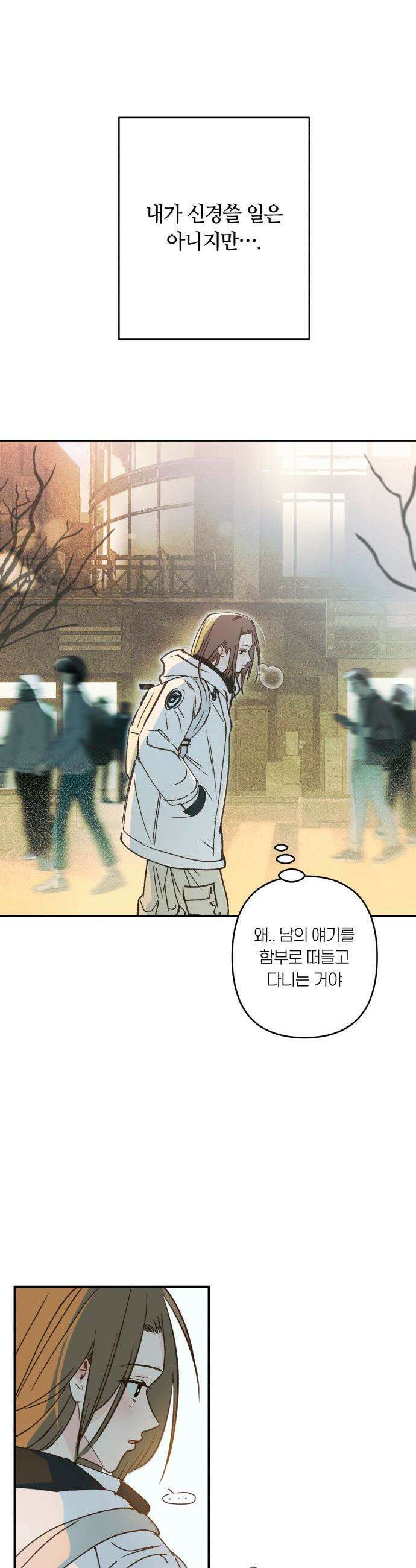 챗윗미 - 1화 57